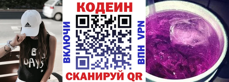 Кодеин Purple Drank  Купить где  Нестеров 